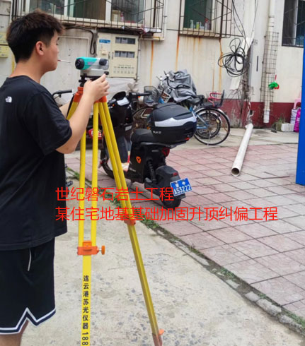 西区街道地基基础加固升顶纠偏